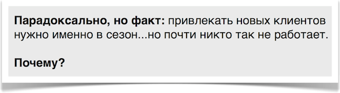 Зачем привлекать новых туристов в сезон?